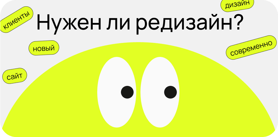 Редизайн сайта: когда он нужен, ключевые направления, стоимость